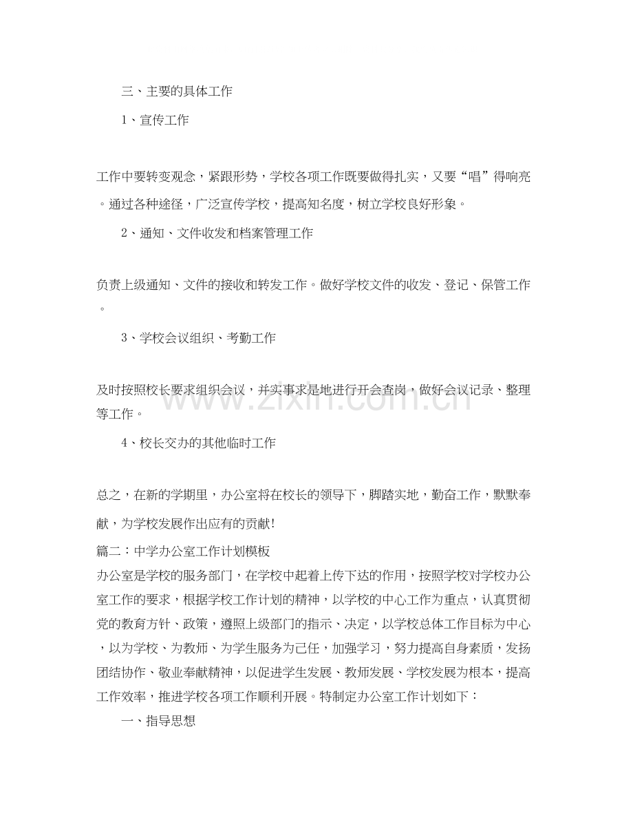 办公室工作计划模板.docx_第2页