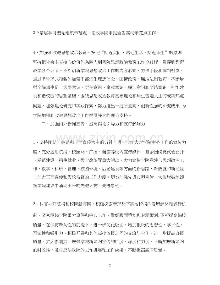 党委宣传部工作计划格式.docx_第2页