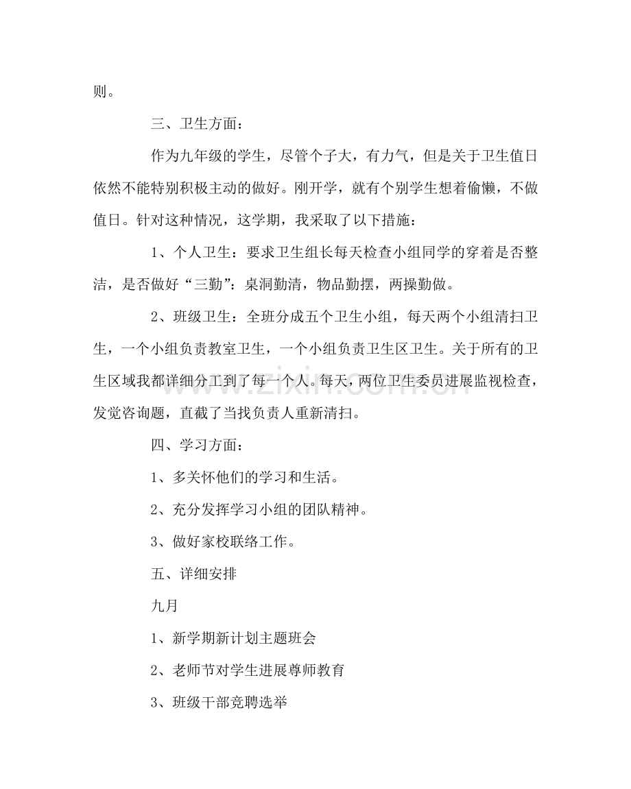 班主任工作范文秋季126班班主任工作计划.doc_第2页