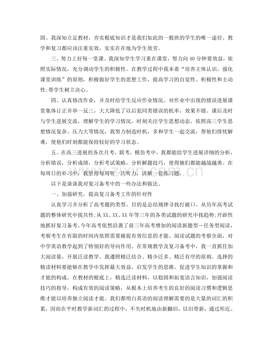 教学工作参考总结-高中教师教学工作参考总结「语数英」.doc_第2页