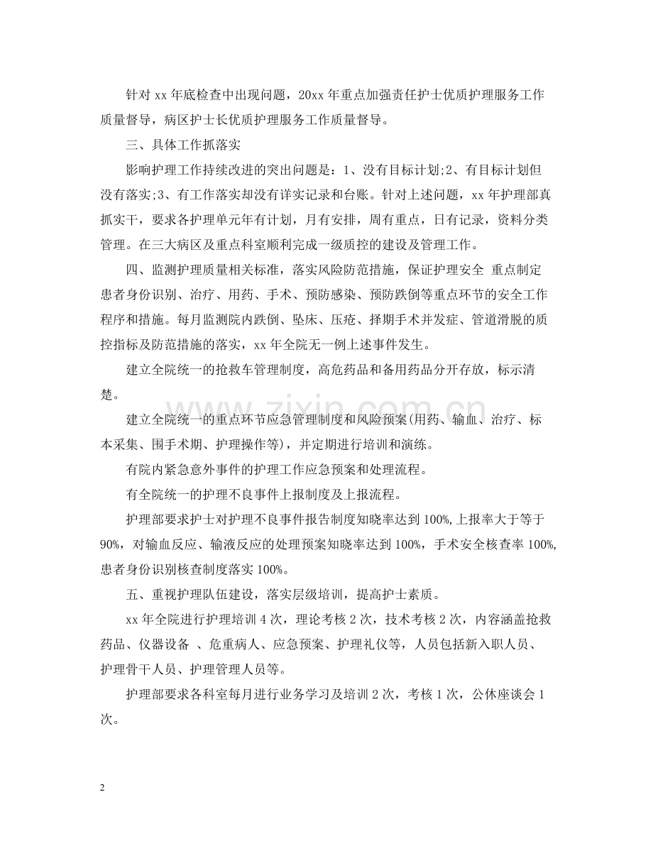 护士个人总结范文3篇.docx_第2页