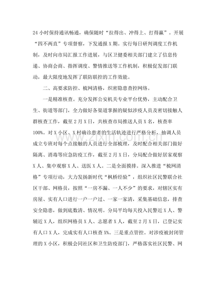 公安局新冠肺炎疫情防控维稳阻击战工作总结.docx_第2页