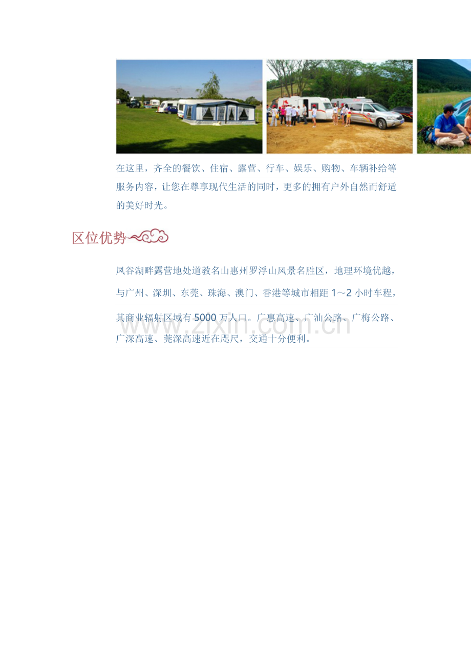 横河镇凤谷湖畔露营地.doc_第2页
