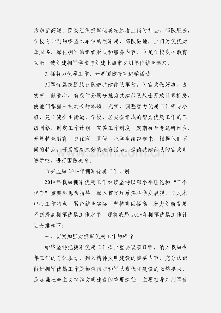 201_年做好拥军优属工作.docx_第2页