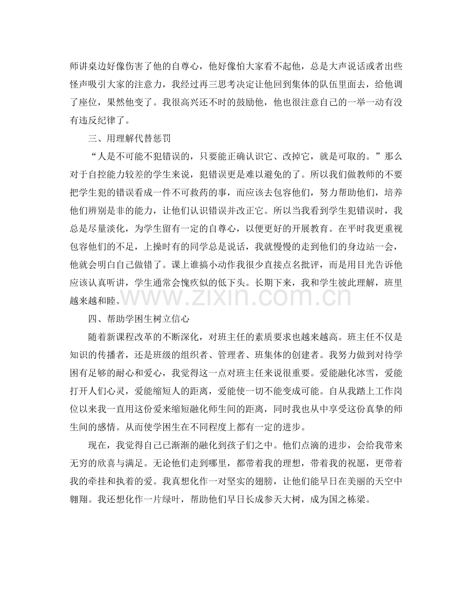 2020年度下学期班主任工作计划范文.docx_第2页
