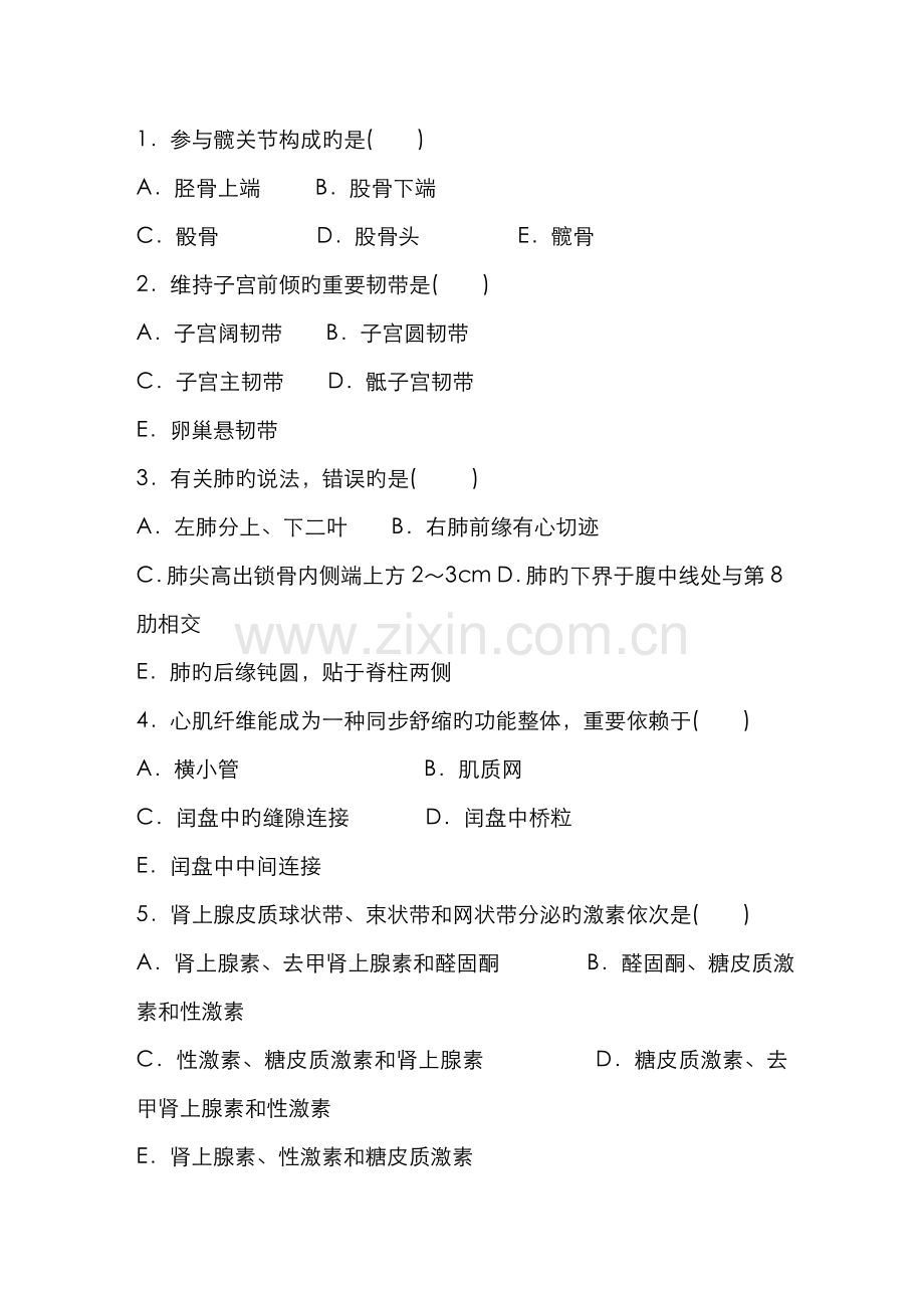 2022年二中央广播电视大学度第一学期开放专科期末考试.doc_第2页