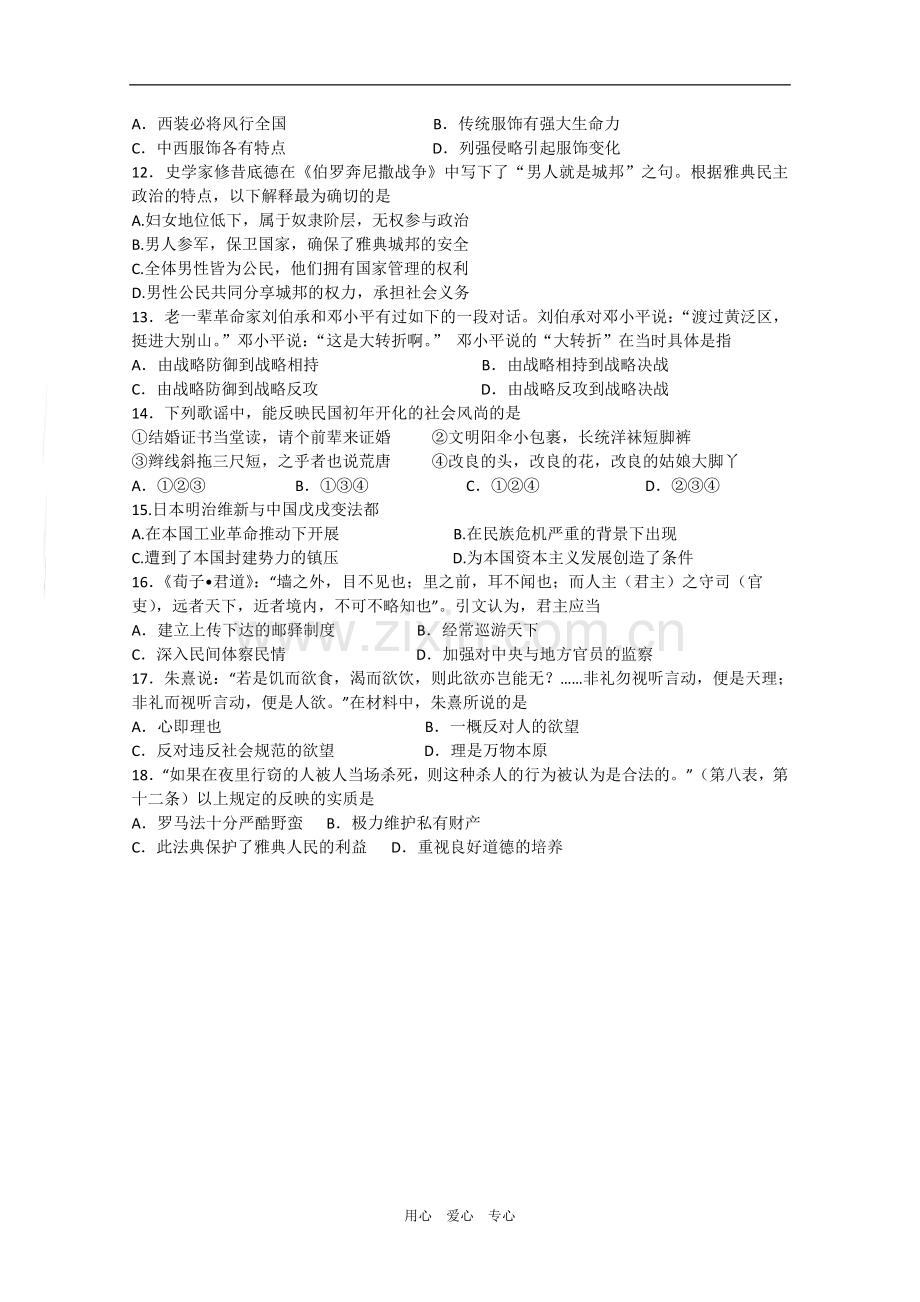 广东省中山纪念中学2010届高三选择题百练1(文科班历史)-新人教版.doc_第2页