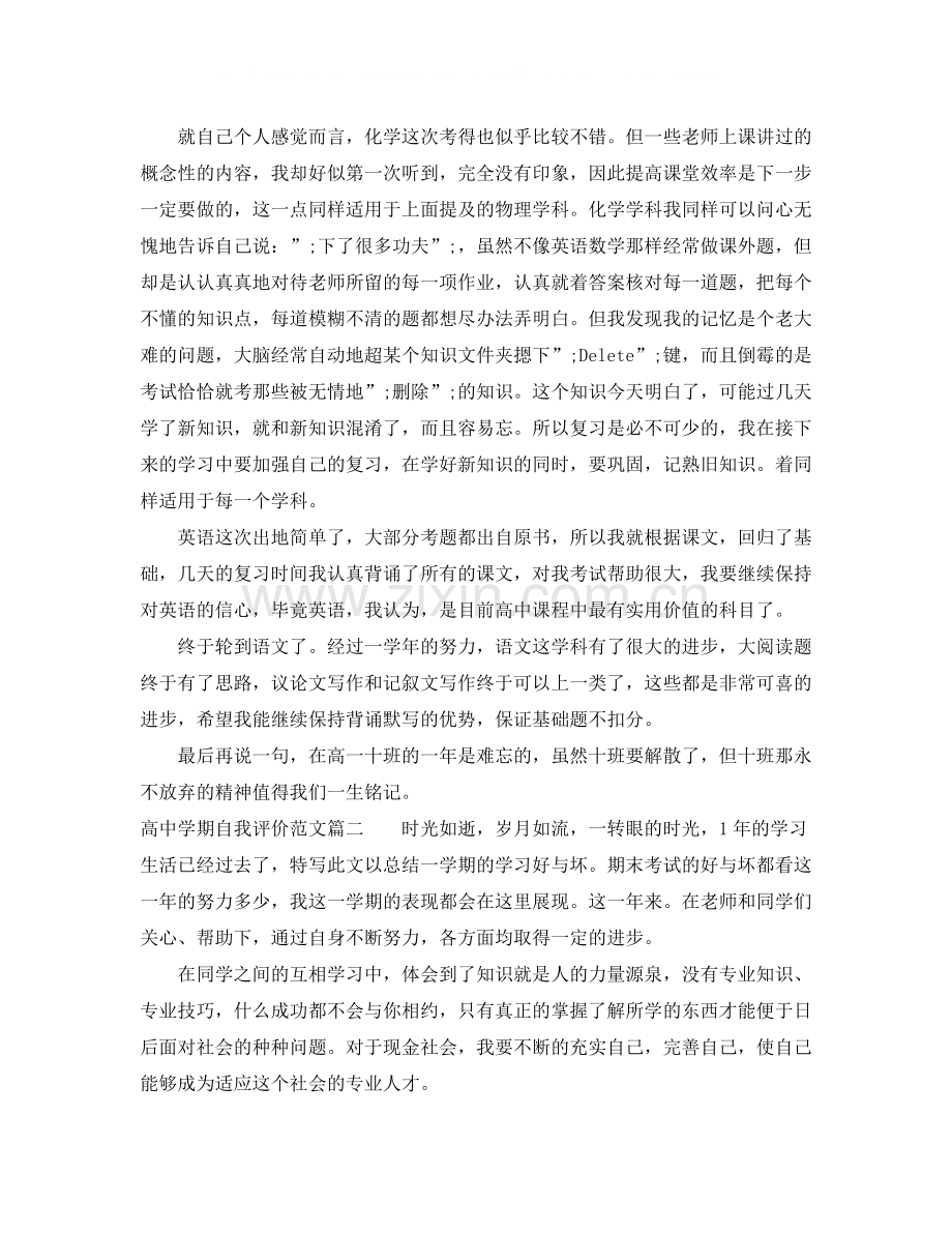 高期自我评价范文.docx_第2页
