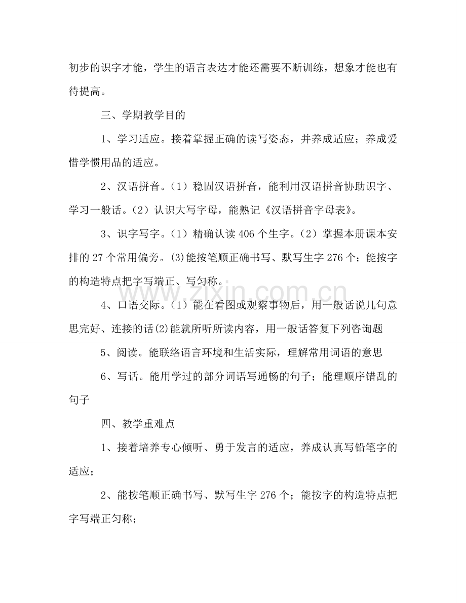 学年度二年级语文上册教学参考计划.doc_第2页
