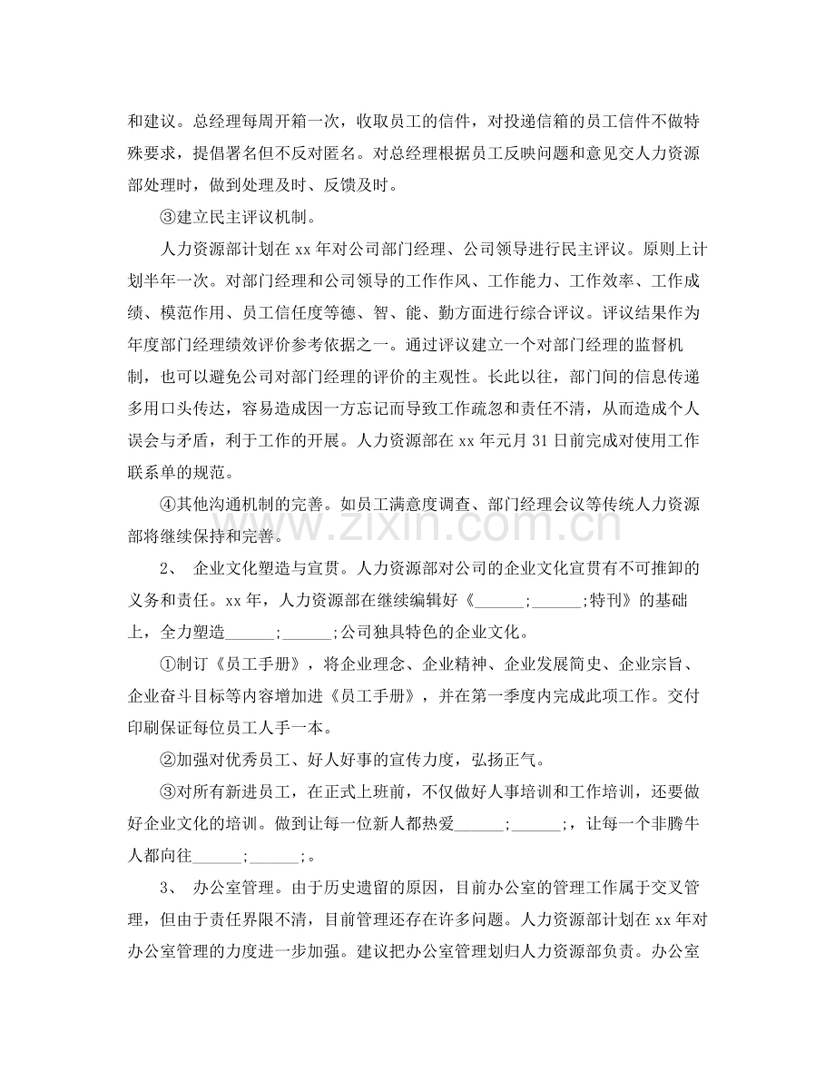 2020年人力资源工作计划.docx_第2页
