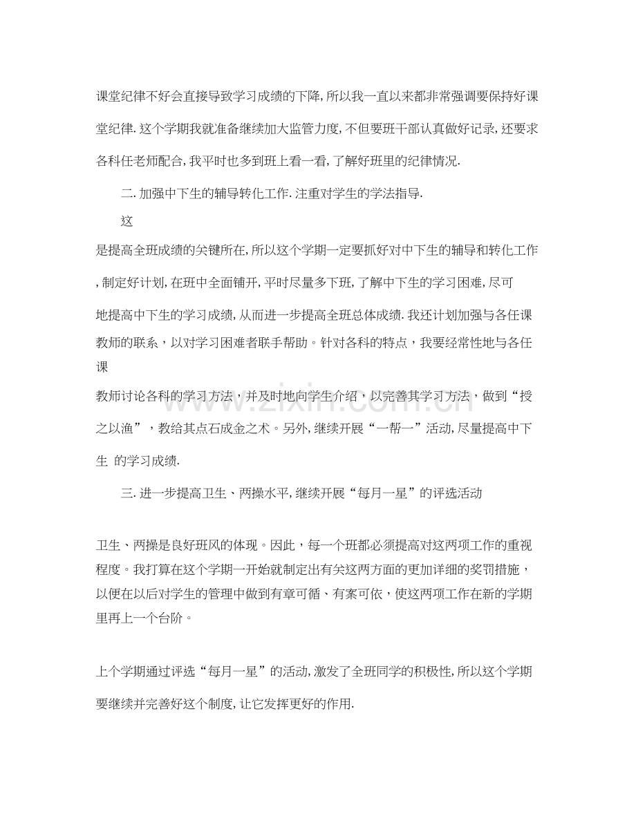 初三下学期班主任计划表.docx_第2页