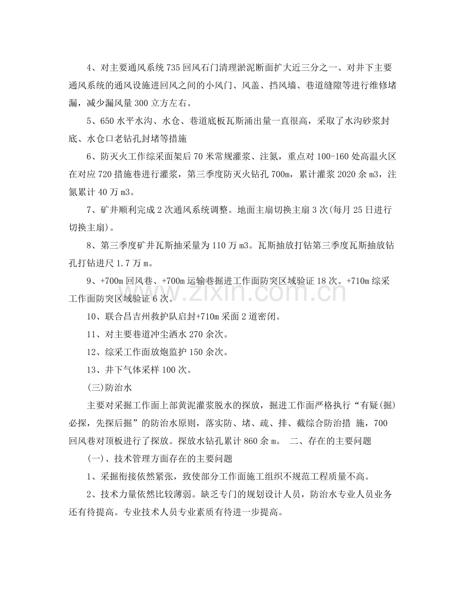 技术第三季度个人工作小结.docx_第2页