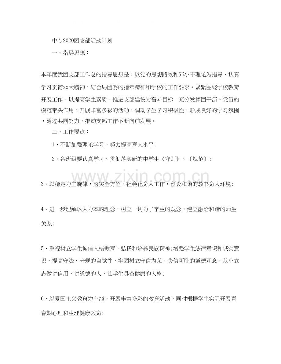 团支部活动计划【三篇】.docx_第2页