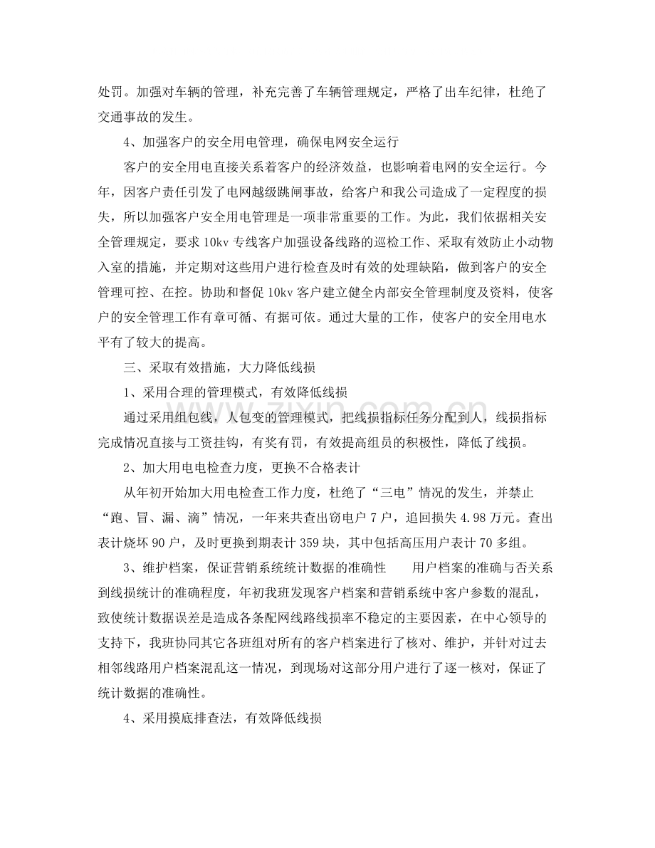电力营销个人年终总结.docx_第2页