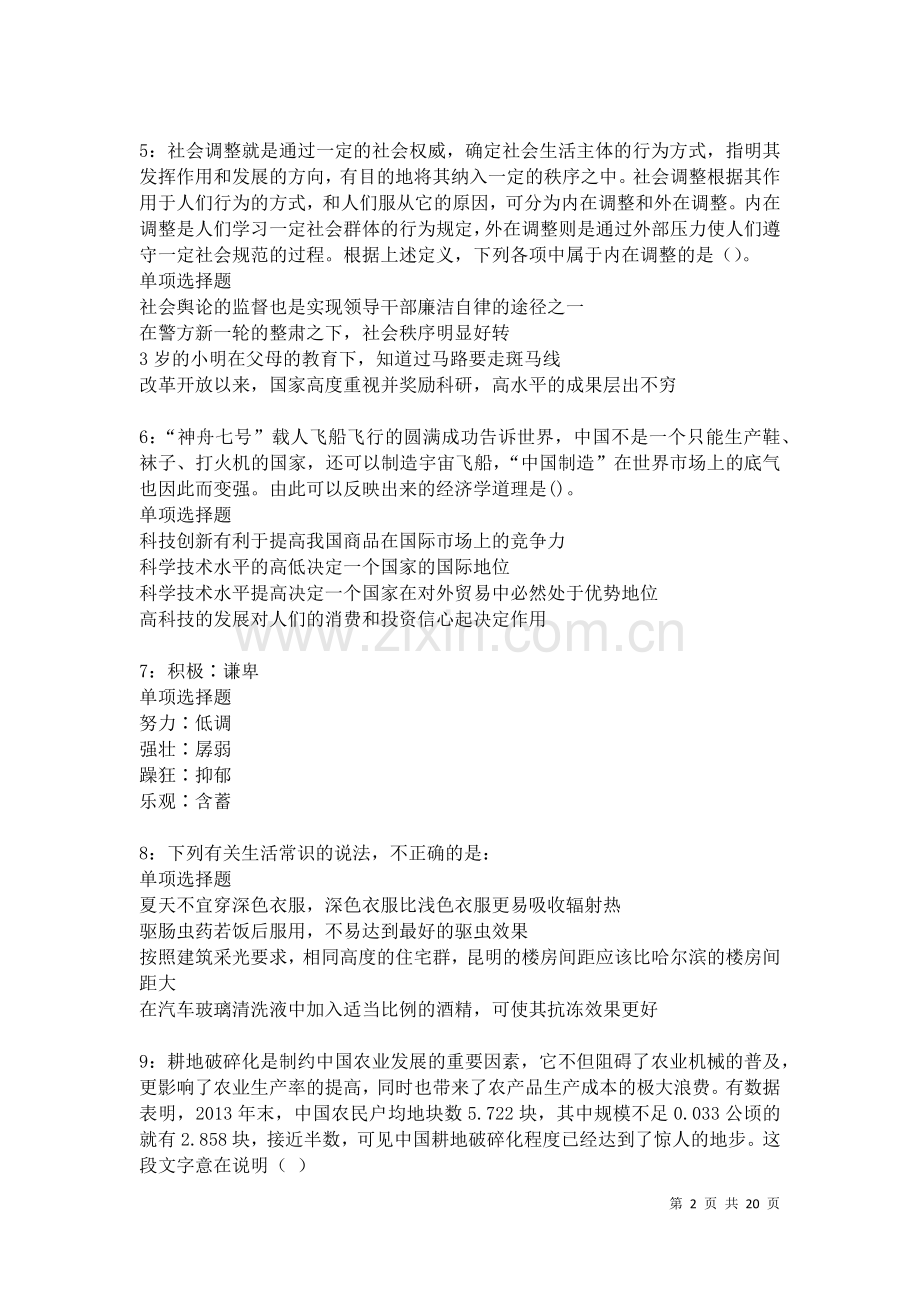 三台事业单位招聘2021年考试真题及答案解析卷.docx_第2页