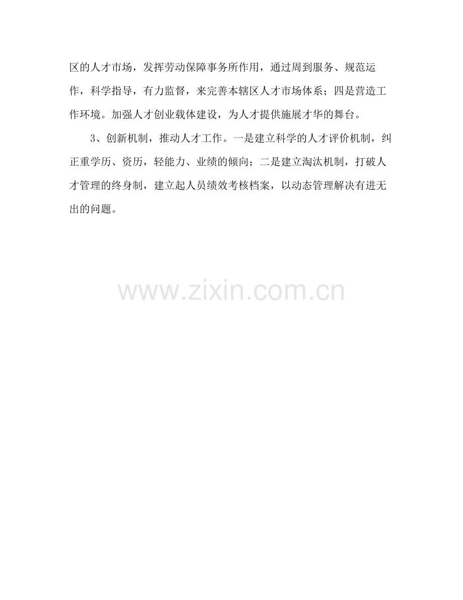 2020年乡镇人才工作计划.docx_第2页
