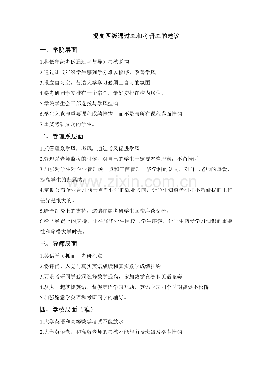 提高四级通过率及考研率建议.doc_第1页