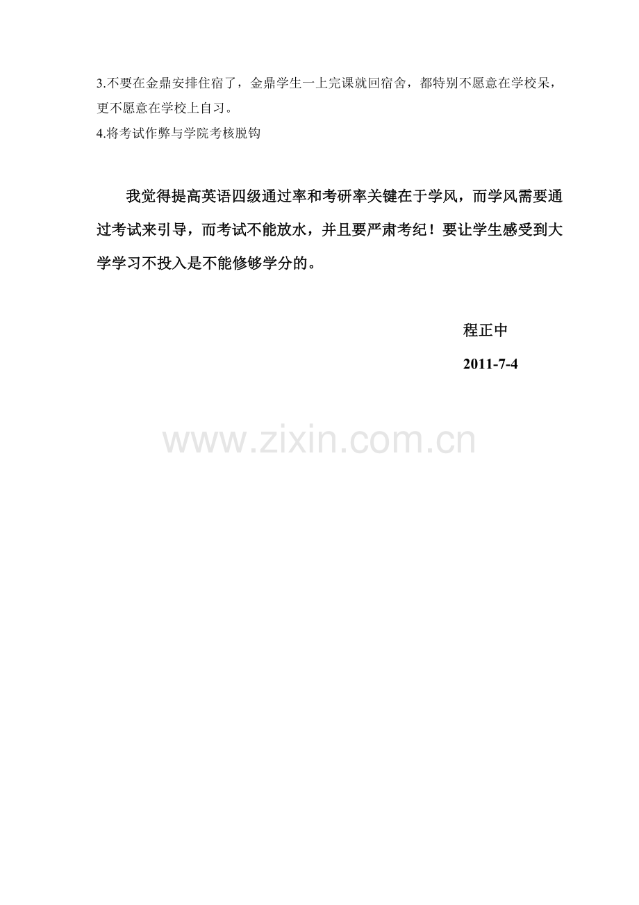 提高四级通过率及考研率建议.doc_第2页