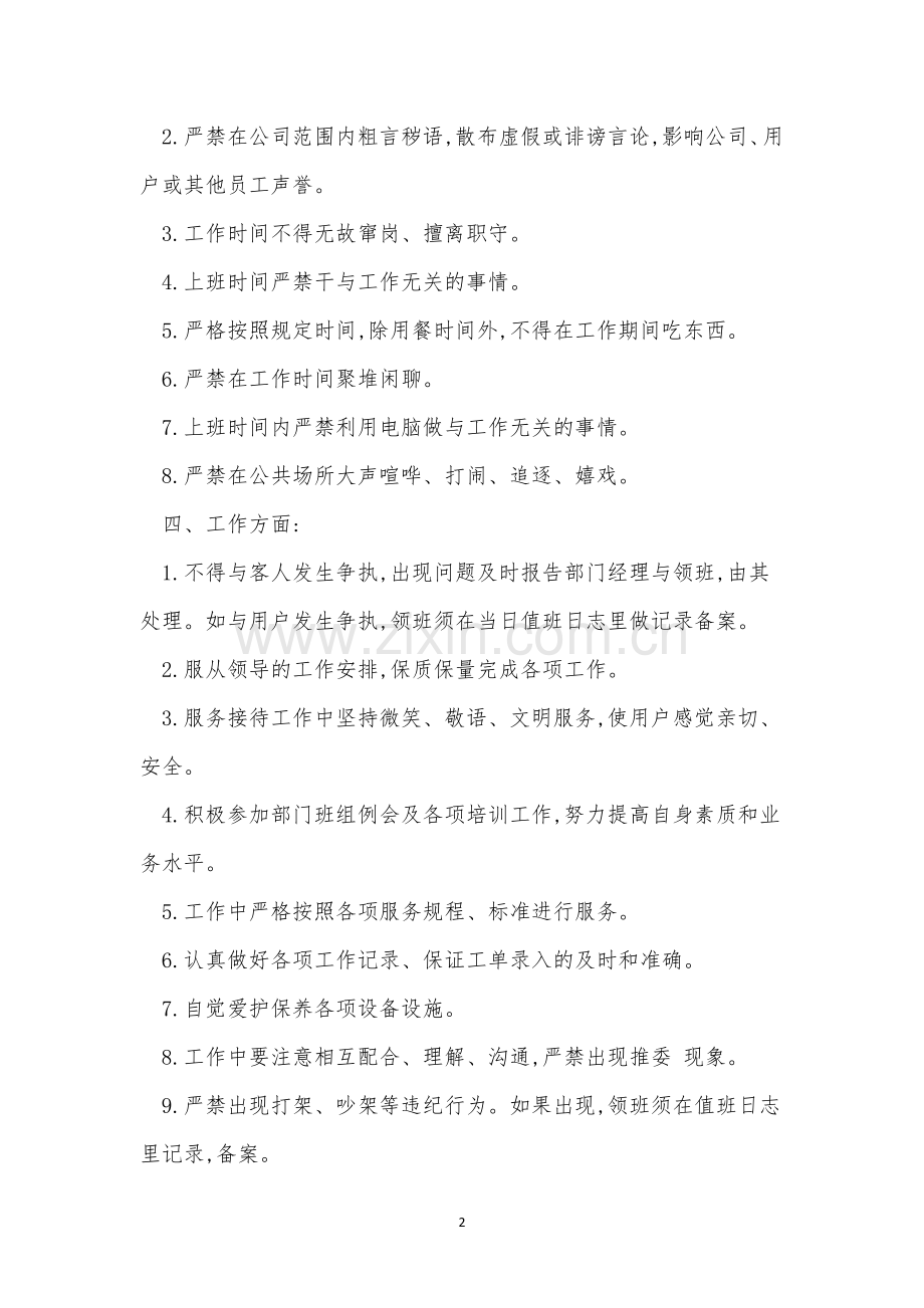 宾馆前台管理制度4篇.docx_第2页