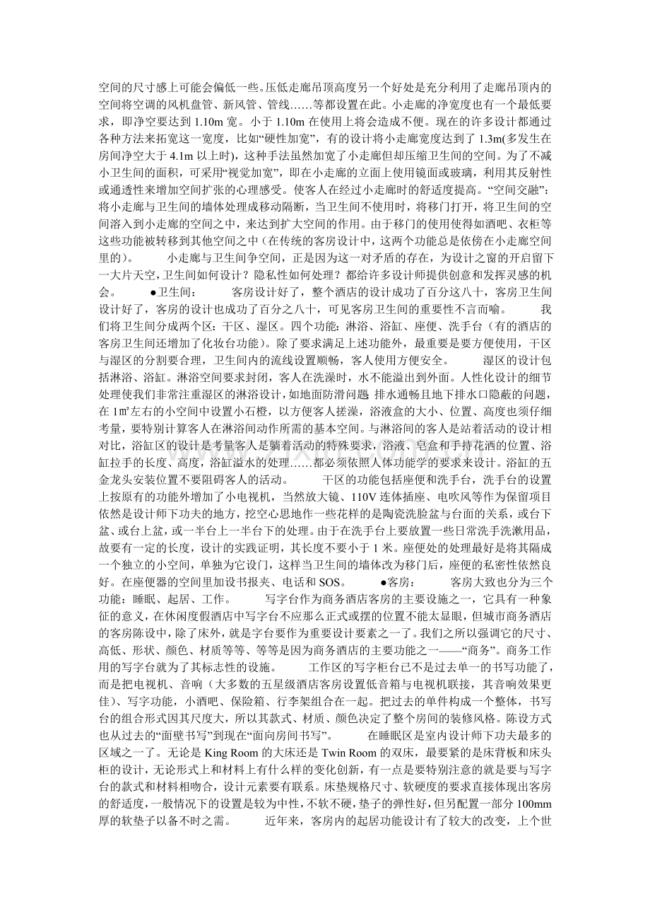 宾馆设计装修.doc_第2页