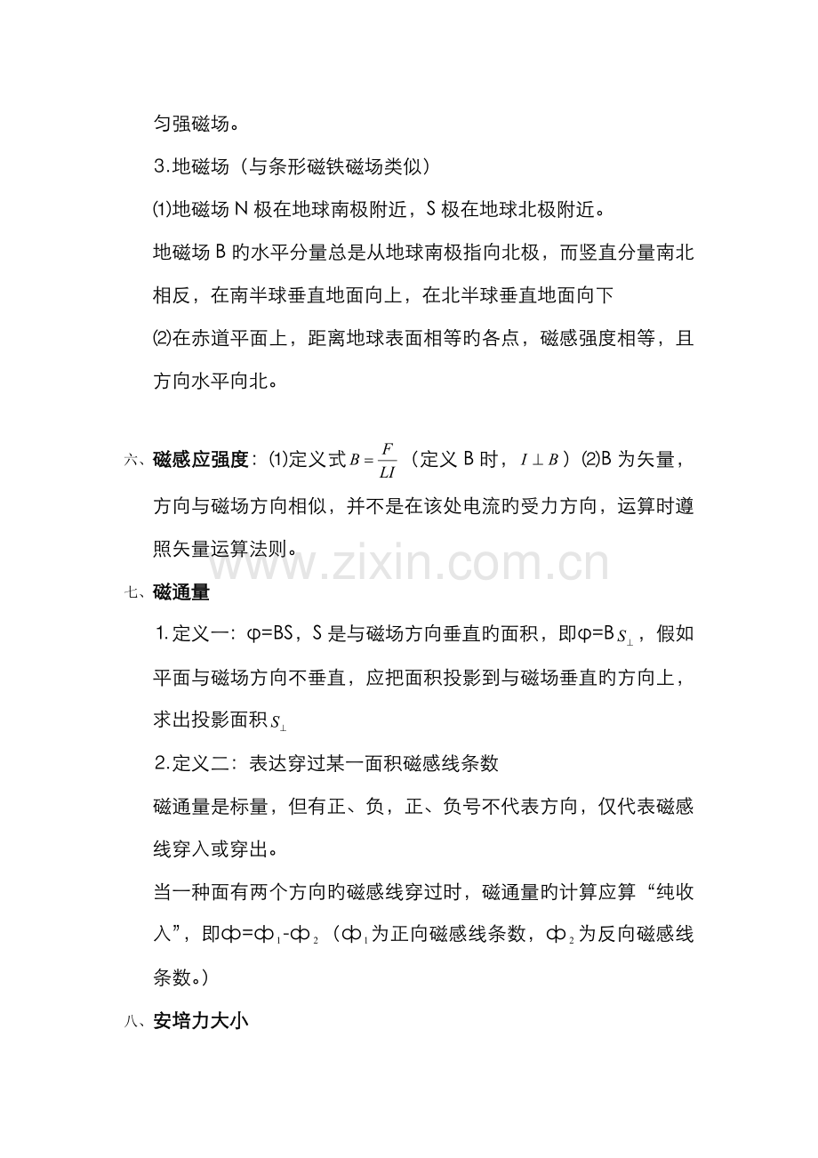 2022年磁场知识点汇总.doc_第2页