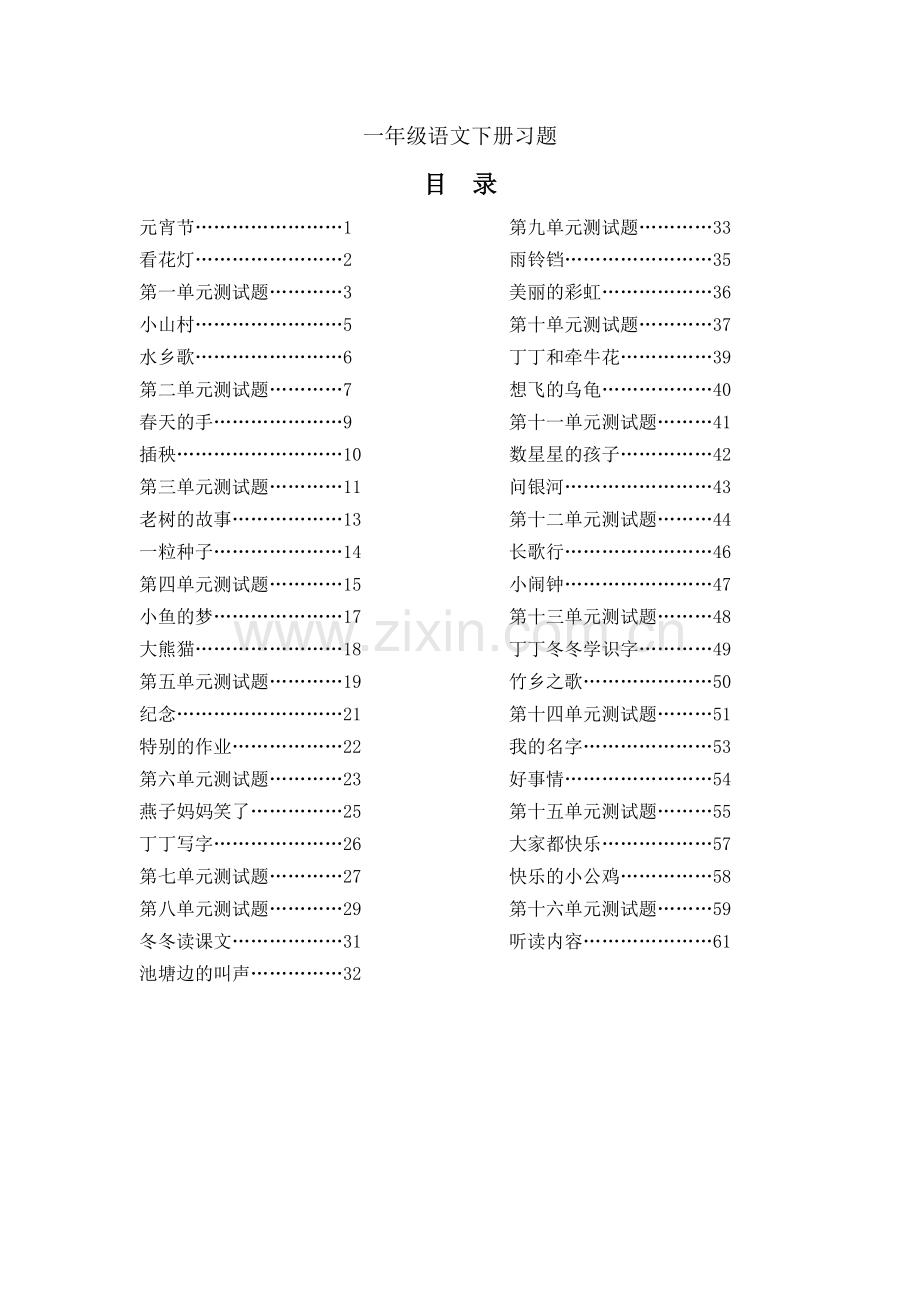 一语下册习题.doc_第1页