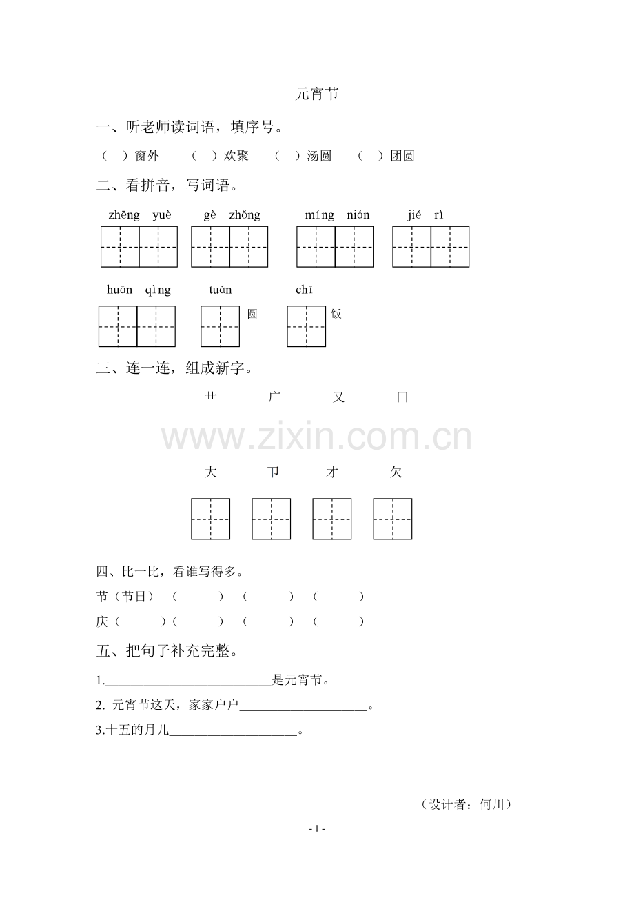 一语下册习题.doc_第2页