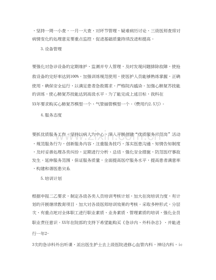 急诊科年度工作计划模板.docx_第2页