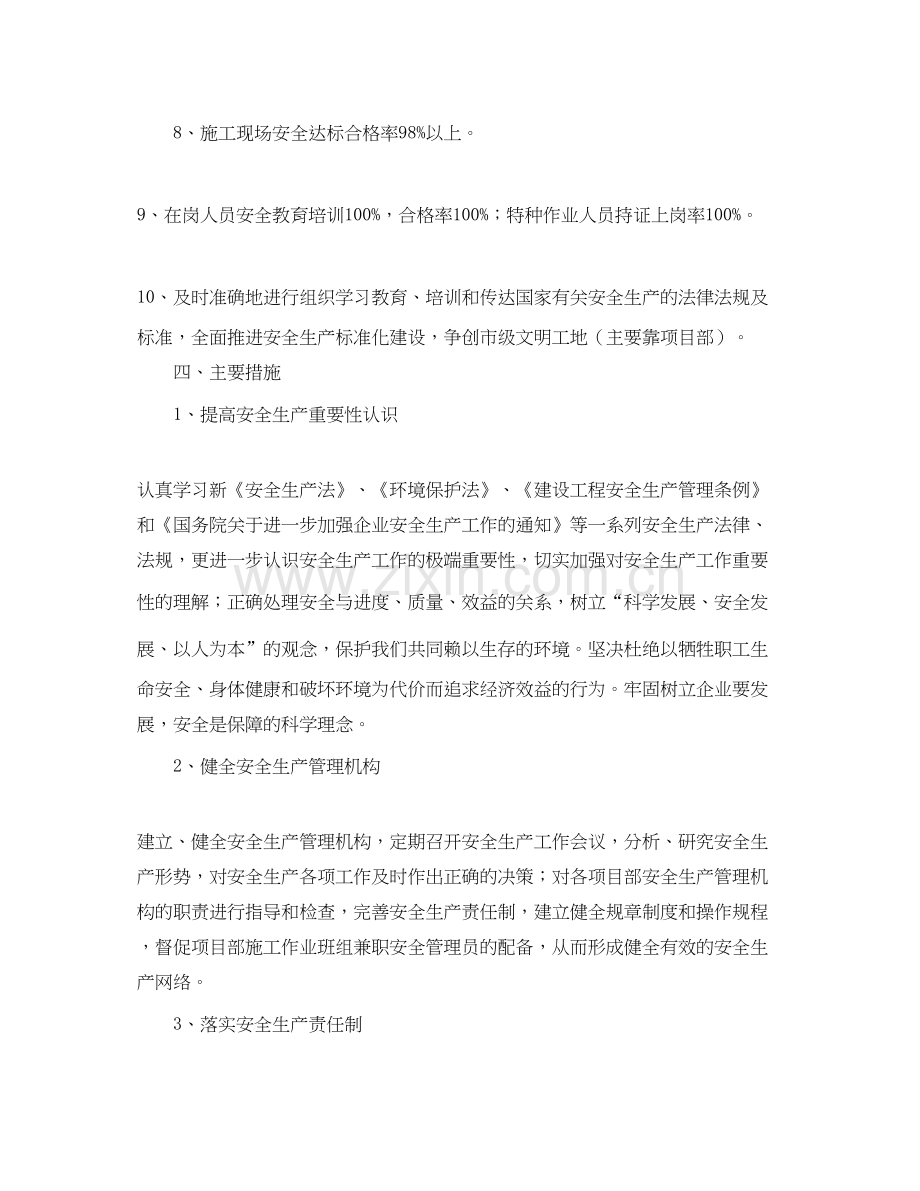 施工企业年工作计划范文.docx_第2页