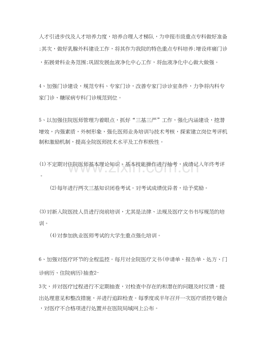 医院科室工作计划范文2.docx_第2页