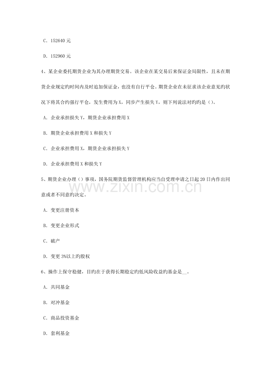 2023年湖南省上半年期货从业资格外汇衍生品试题.doc_第2页