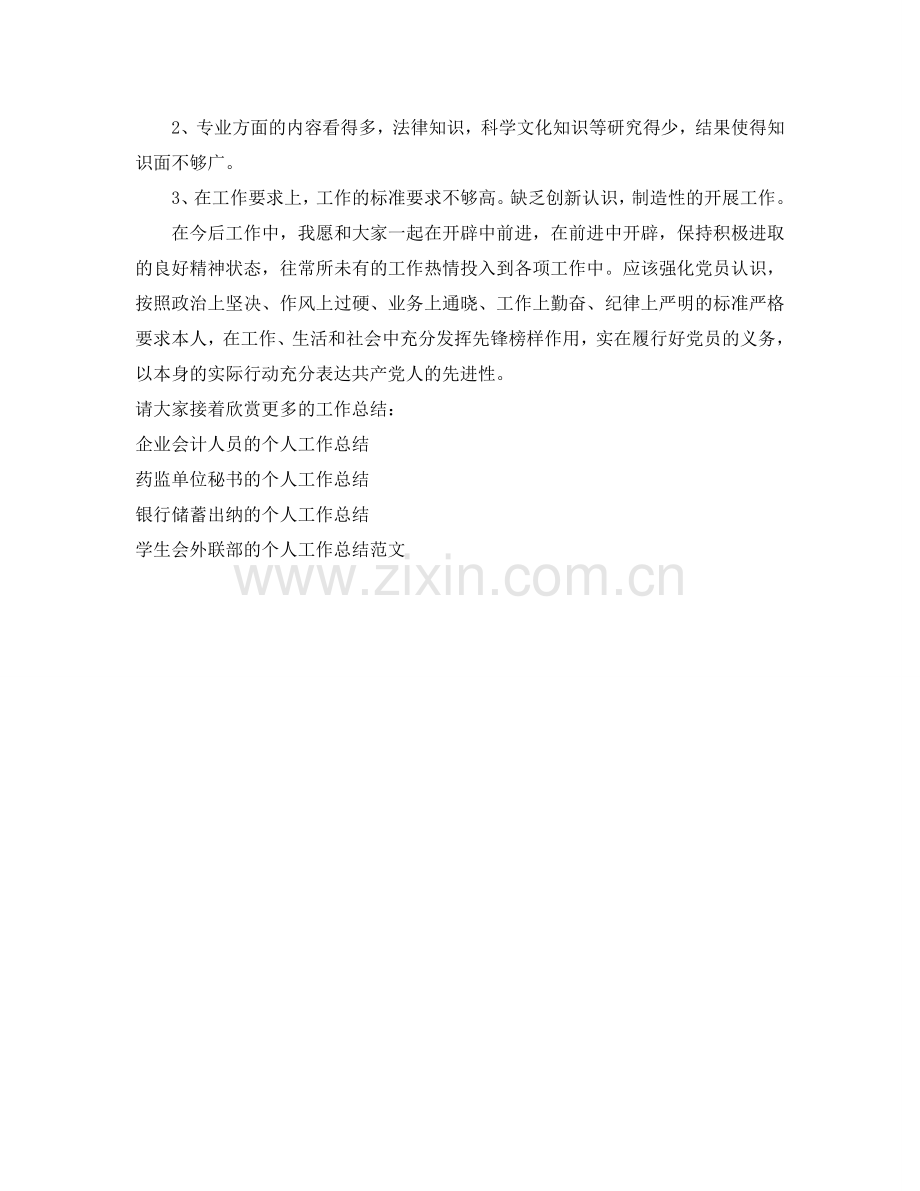 个人创先争优的工作参考总结.doc_第2页