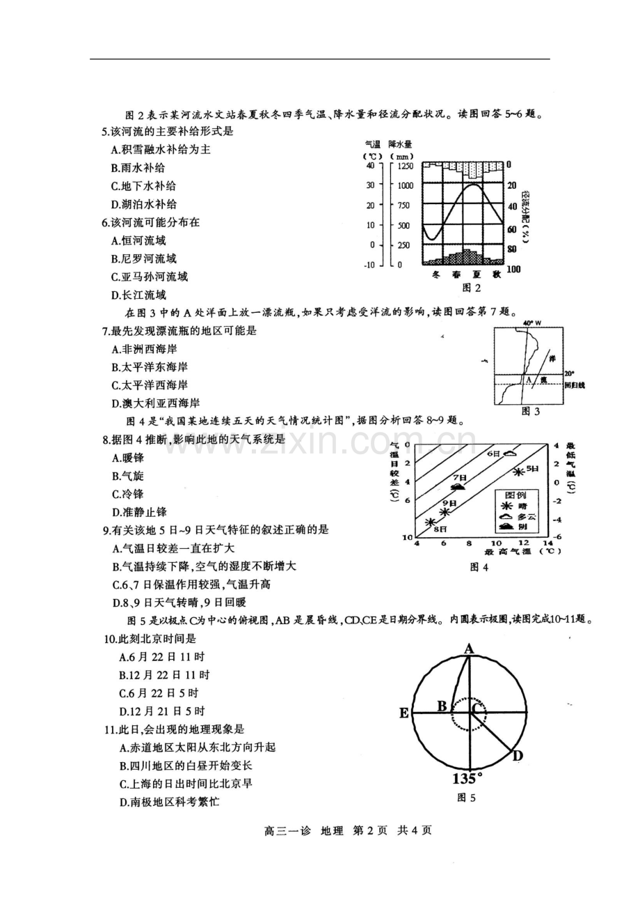 四川省泸州市2013届高三文综第一次诊断性考试(扫描版).doc_第2页