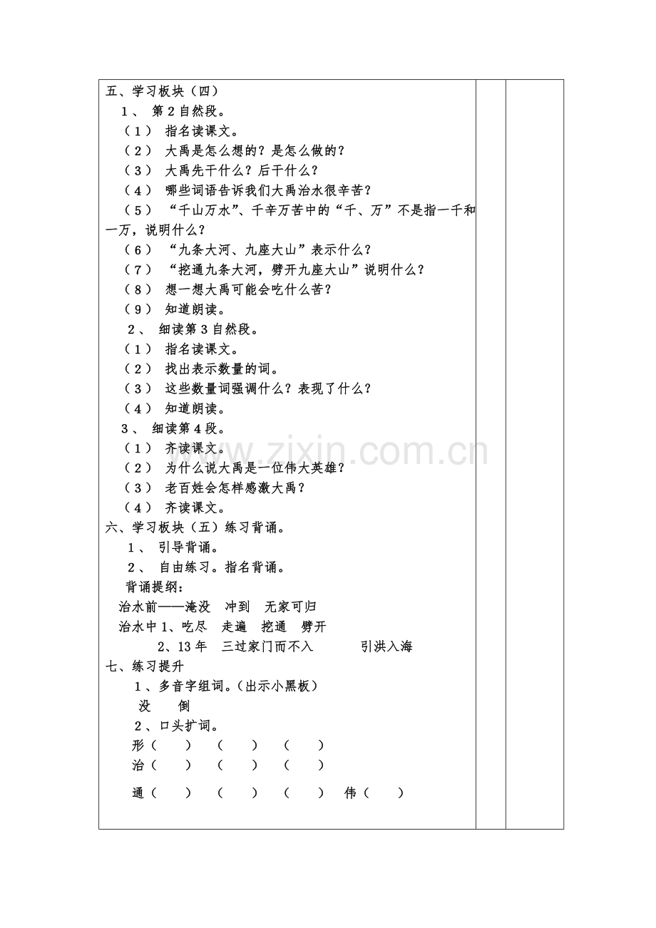 大禹治水新导学案.doc_第2页
