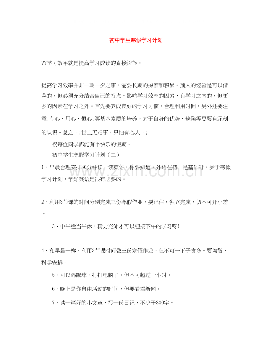 初生寒假学习计划.docx_第1页