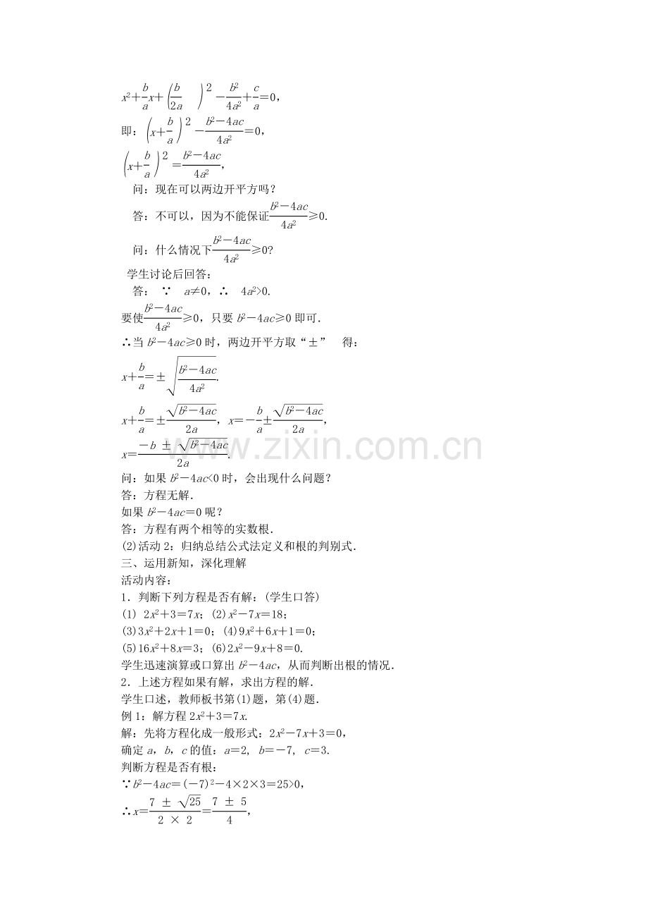 九年级数学上册 2.3 用公式法求解一元二次方程教案 （新版）北师大版-（新版）北师大版初中九年级上册数学教案.doc_第2页