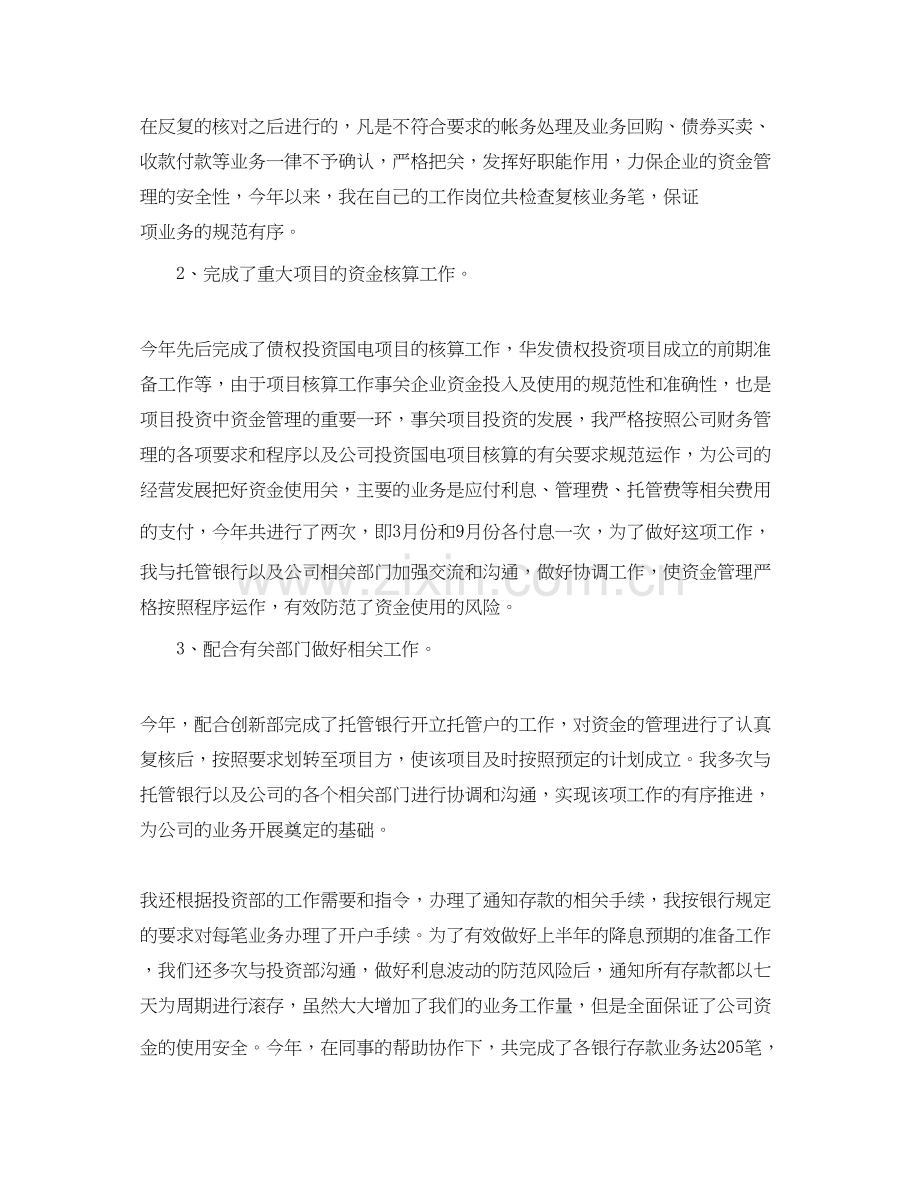 会计工作个人总结和计划.docx_第2页