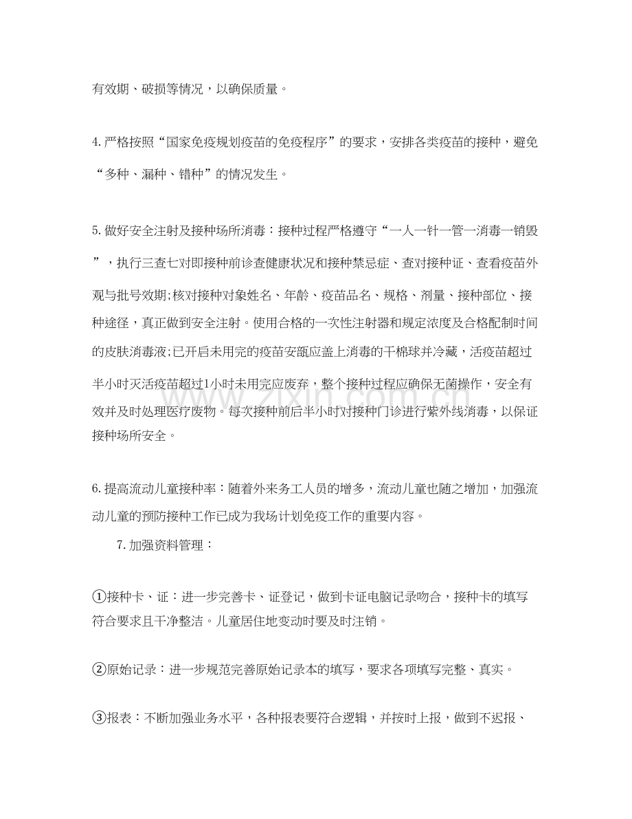 医院门诊部新的一年工作计划.docx_第2页