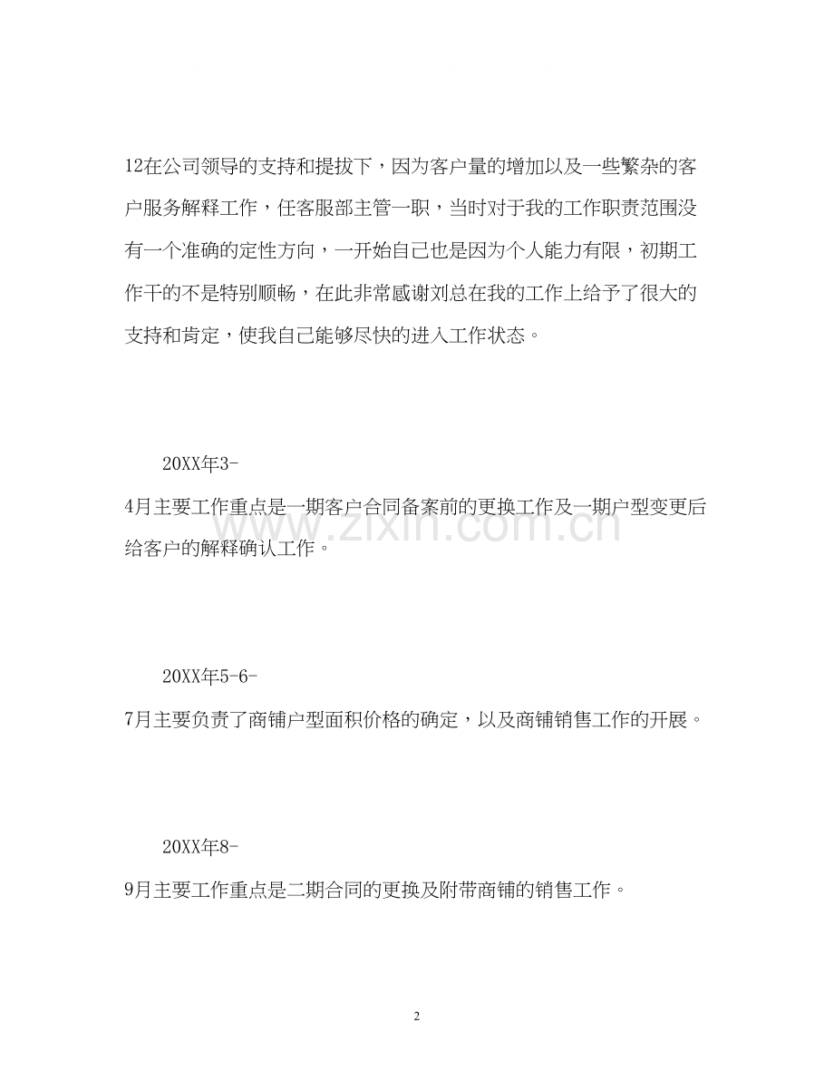 客服年度工作计划22.docx_第2页