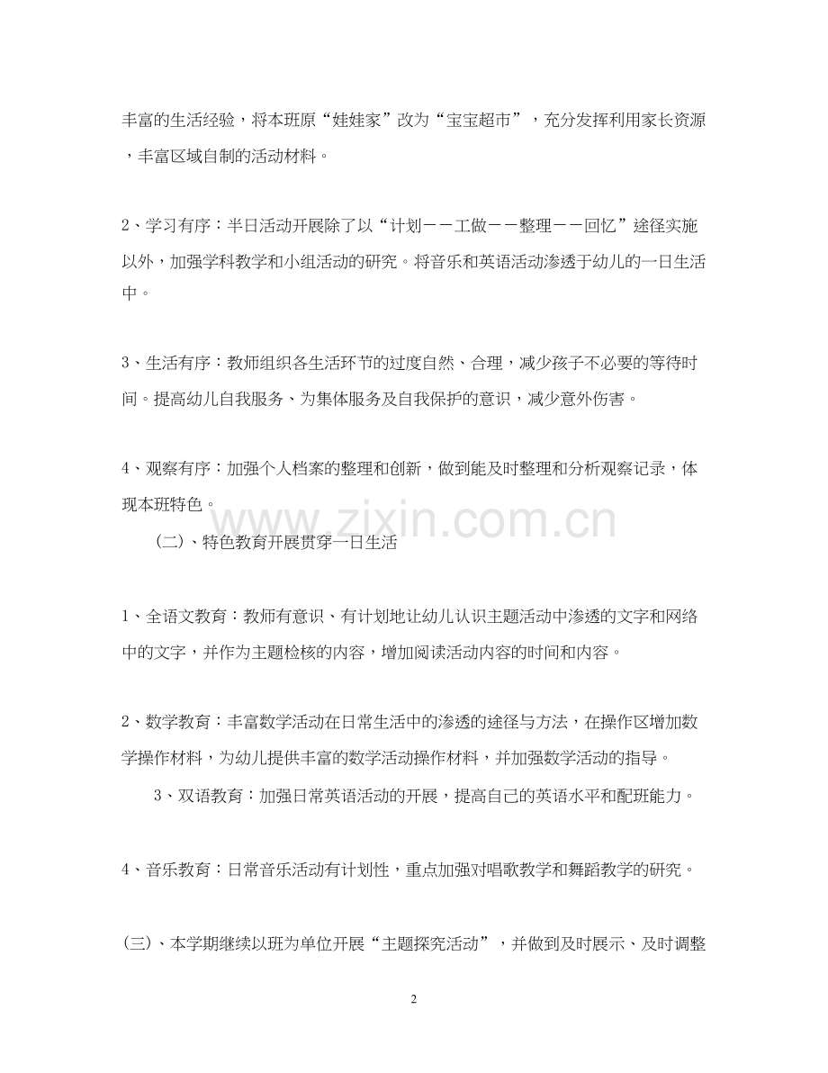 中班下学期工作计划3篇.docx_第2页