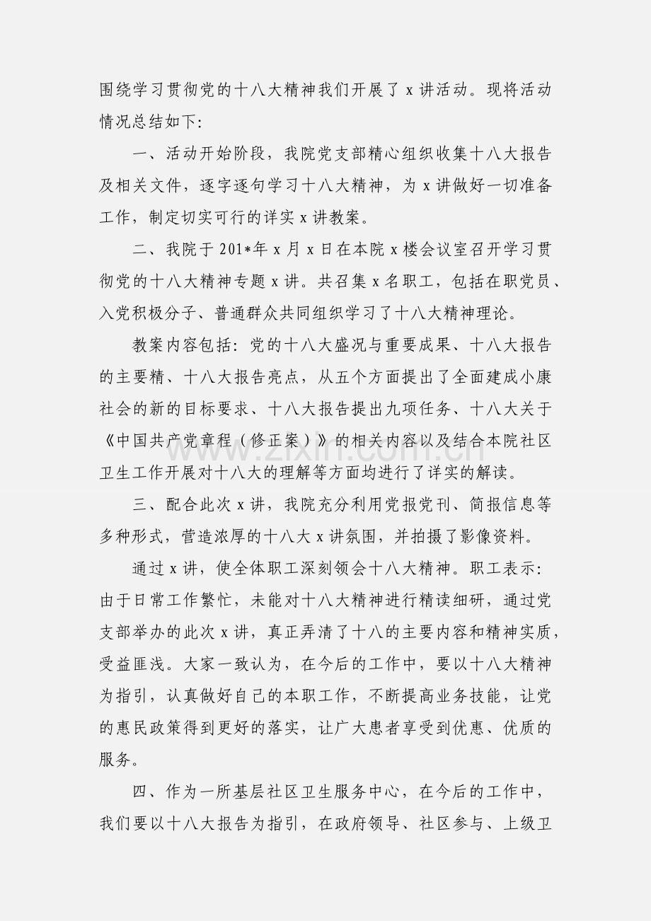 XX村学习党的十八大精神宣讲小结.docx_第2页