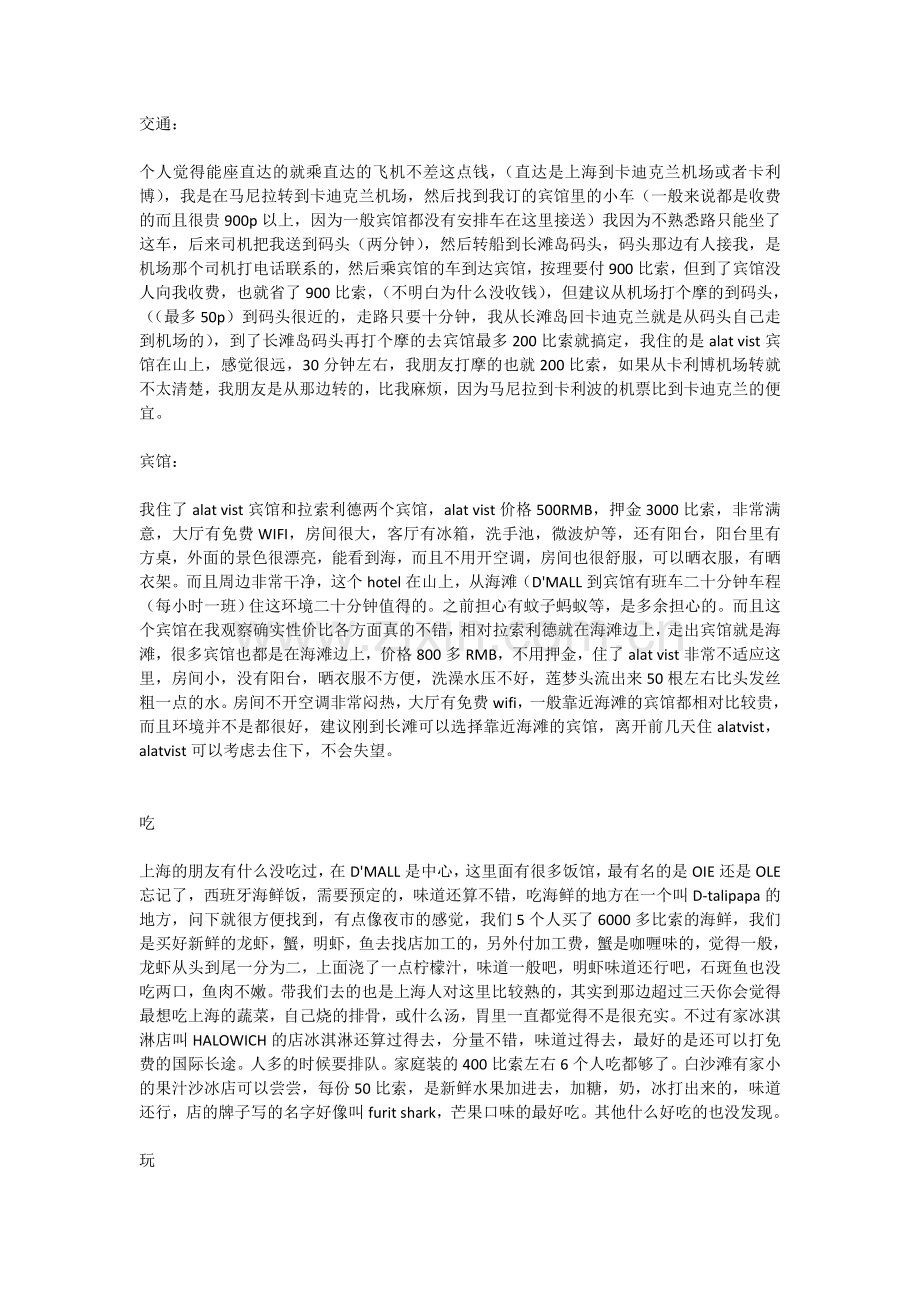 长滩岛攻略.doc_第1页