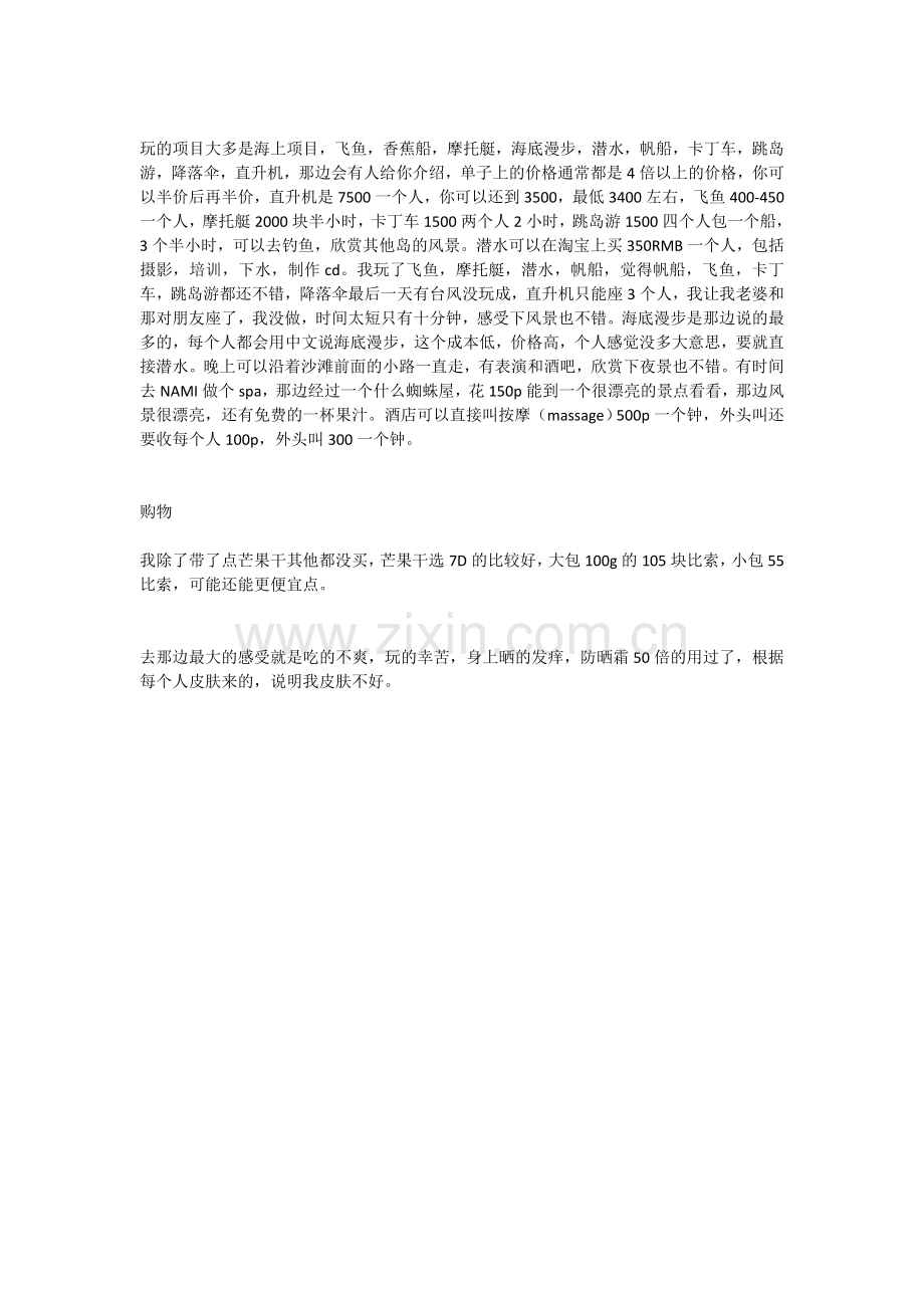 长滩岛攻略.doc_第2页