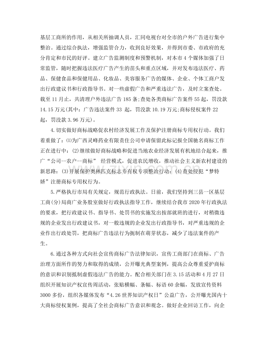 广告公司年终总结范文.docx_第2页