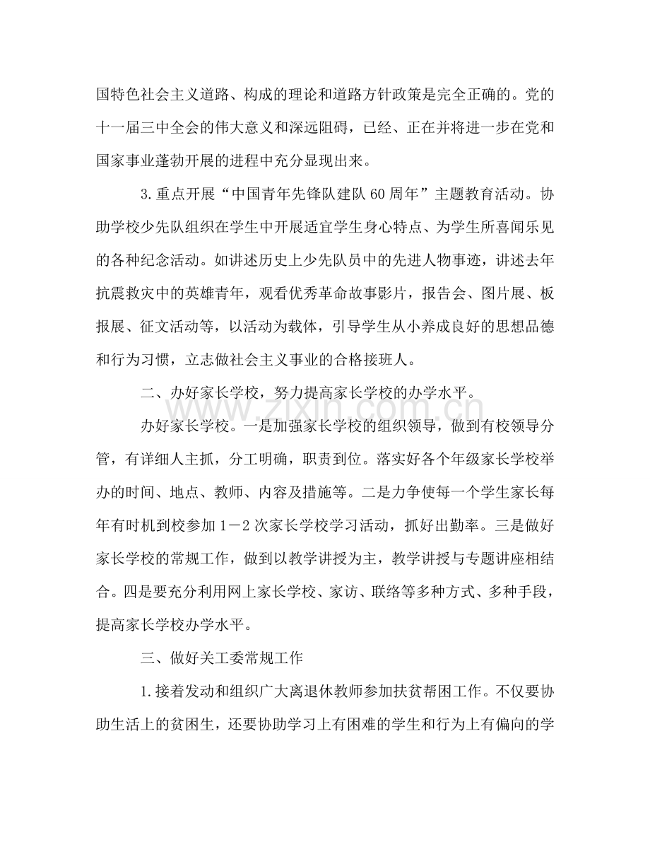 2024年度第二学期小学关工委工作参考总结.doc_第2页