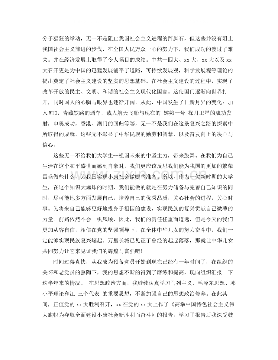 观看复兴之路思想工作总结范文.docx_第2页