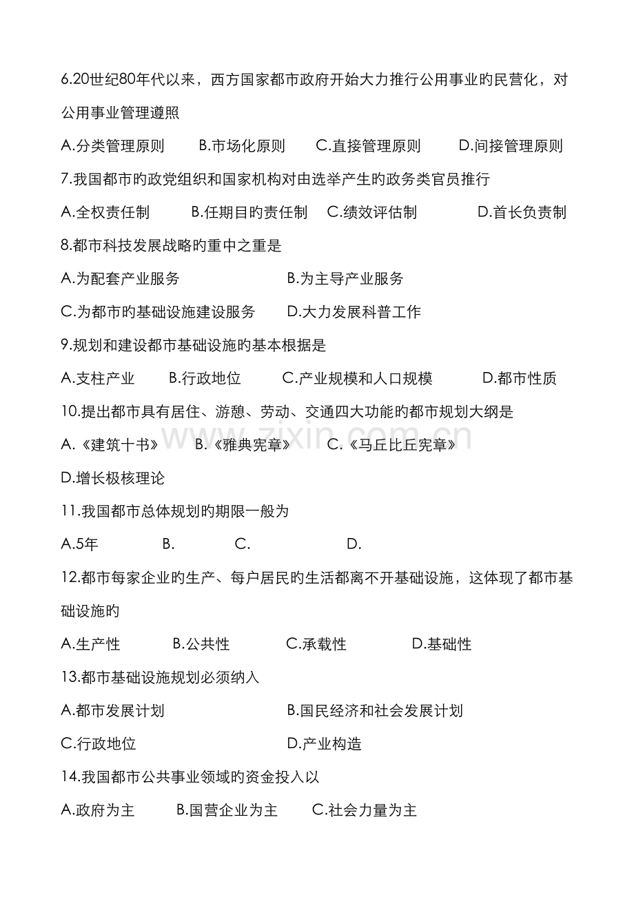 2022年4月答案自学考试市政学试题.doc_第2页
