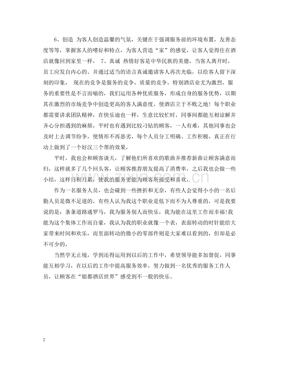 酒店服务员年底总结2.docx_第2页