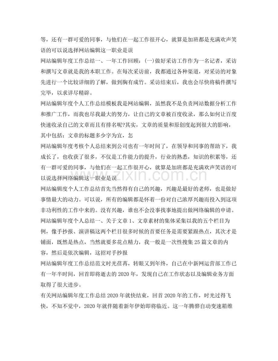 编辑工作总结大全.docx_第2页