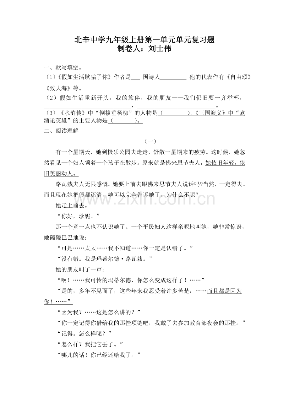 北师版语文九年级上册第一单元复习题.doc_第1页